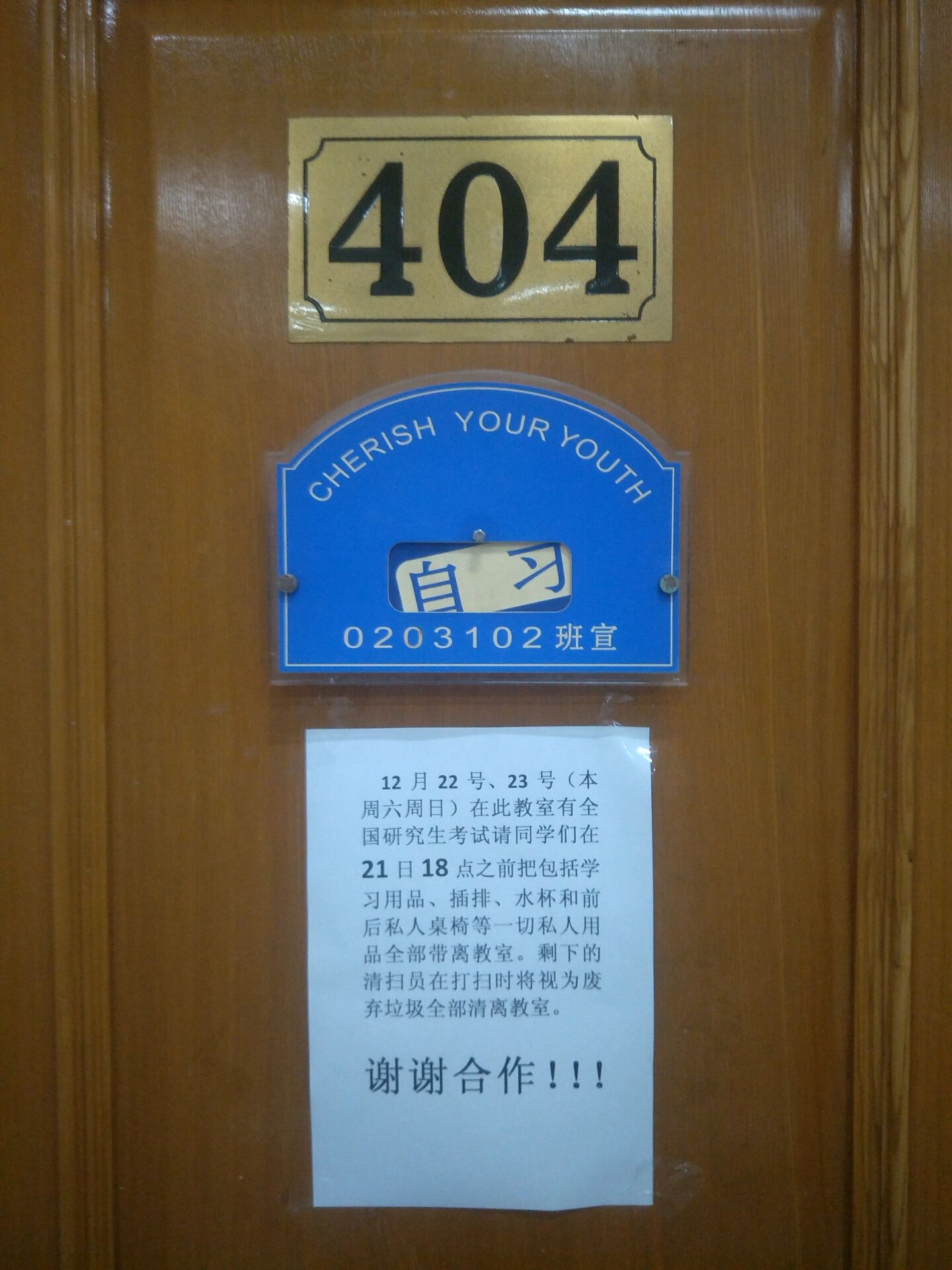 备考的自习室M楼404