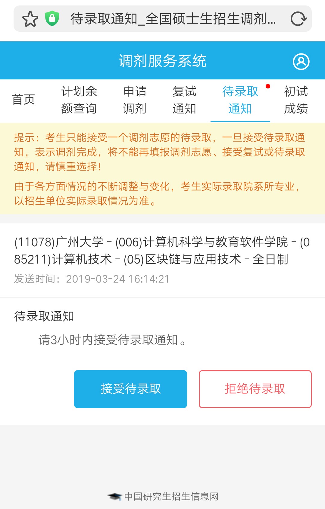 方班拟录取结果