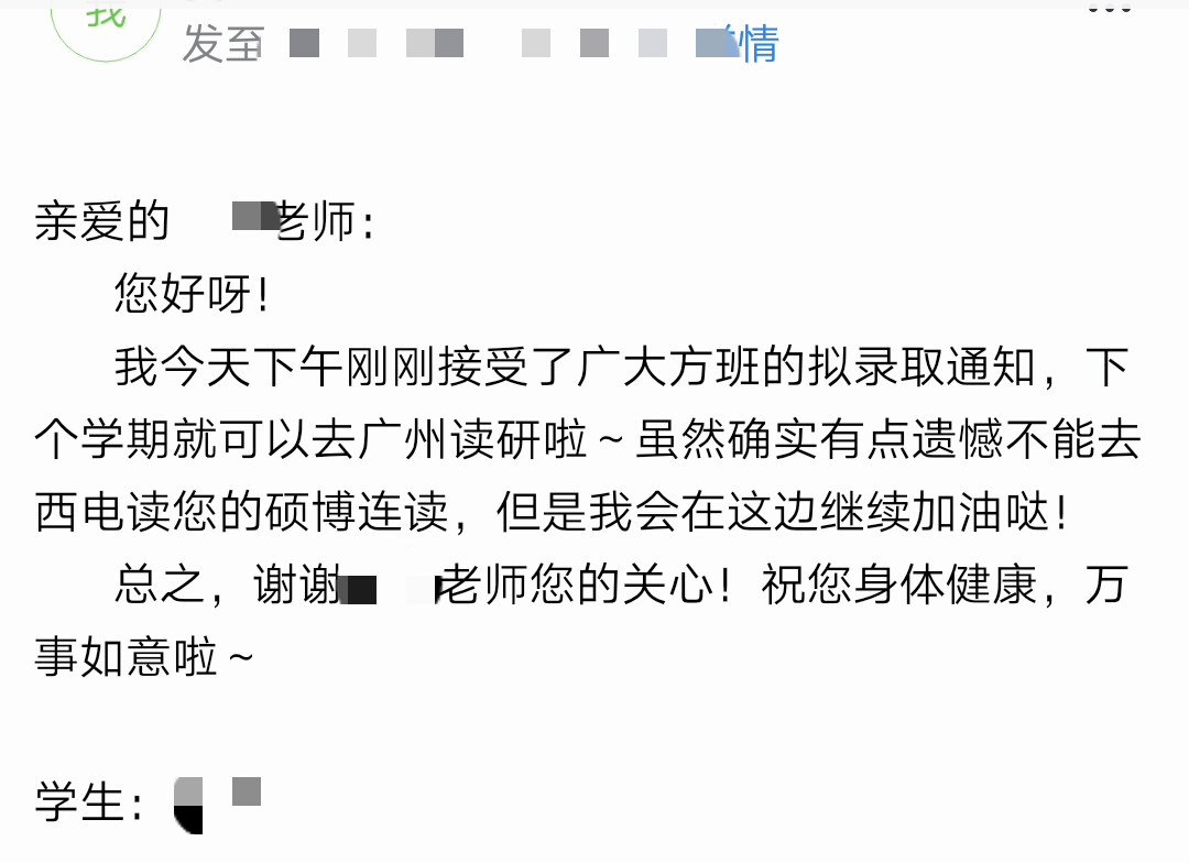 录取后给老师回信